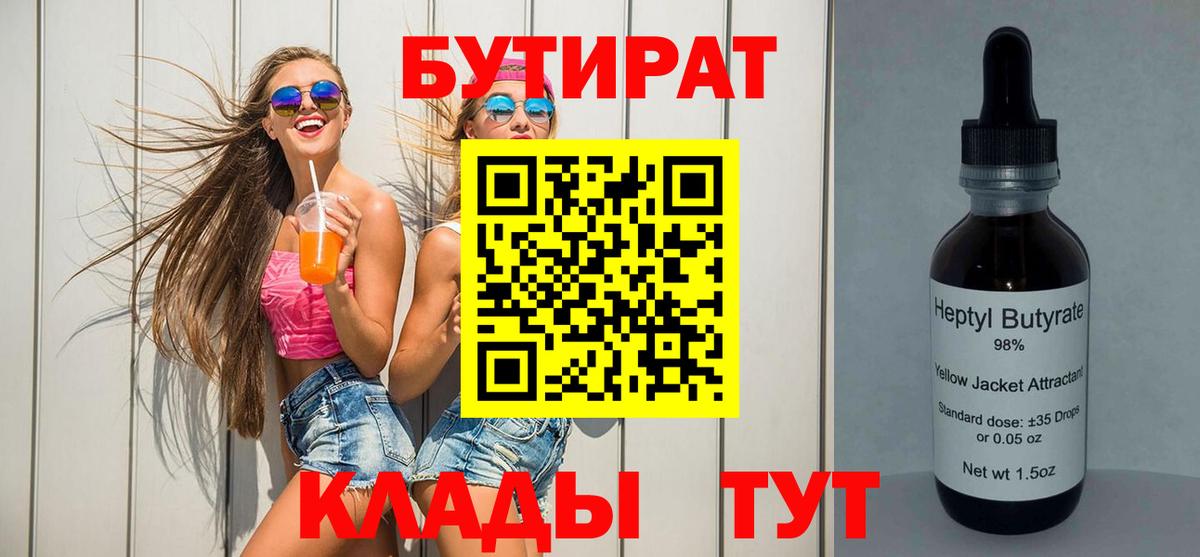 Бутират вода Борзя