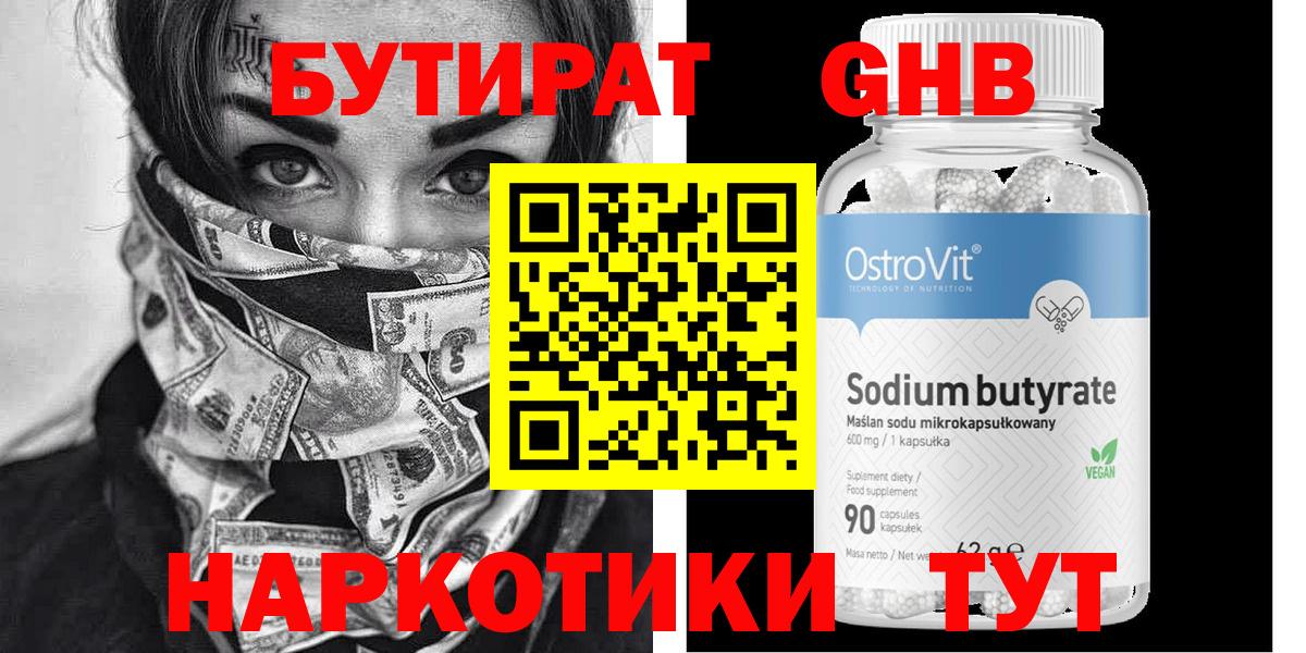 Бутират  БУТИРАТ вода  Вход с VPN  Борзя 