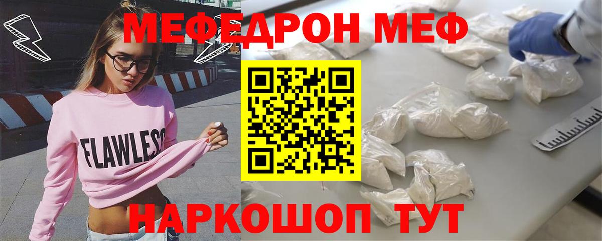 Меф  Мефедрон  Меф mephedrone  Борзя  МЯУ-МЯУ VHQ  Вход с VPN 